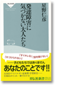 ベストセラー「発達障害に気づかない大人たち」